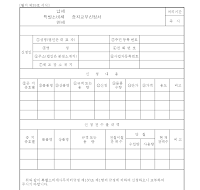 특별소비세 납세 (면세) 중지교부신청서